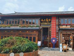 -木王宴语·野生鲜菌火锅(玉河店)