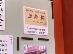 -老边饺子馆(中街店)