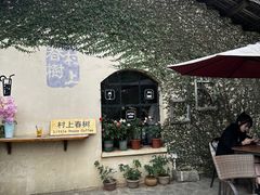 -村上春树