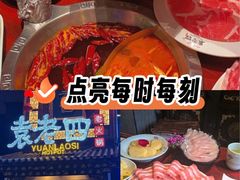 -袁老四重庆老火锅(桐梓坡店)