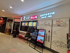 -李子坝梁山鸡(北碚万达五鸡哥店)
