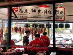 门面-潮发潮汕牛肉店(龙洞店)
