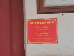 -关林