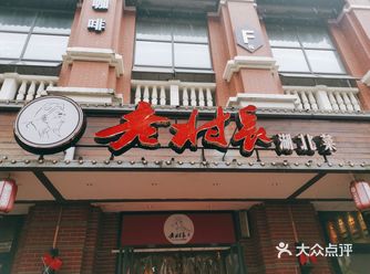 第一个上的菜就是它，喝完一碗立马饱了一半