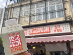 -世记咖啡(氹仔外卖店)