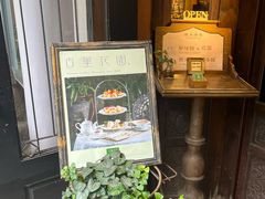 -古董花园(思南路42弄小区店)