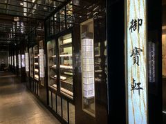 -御宝轩(益丰·外滩源店)