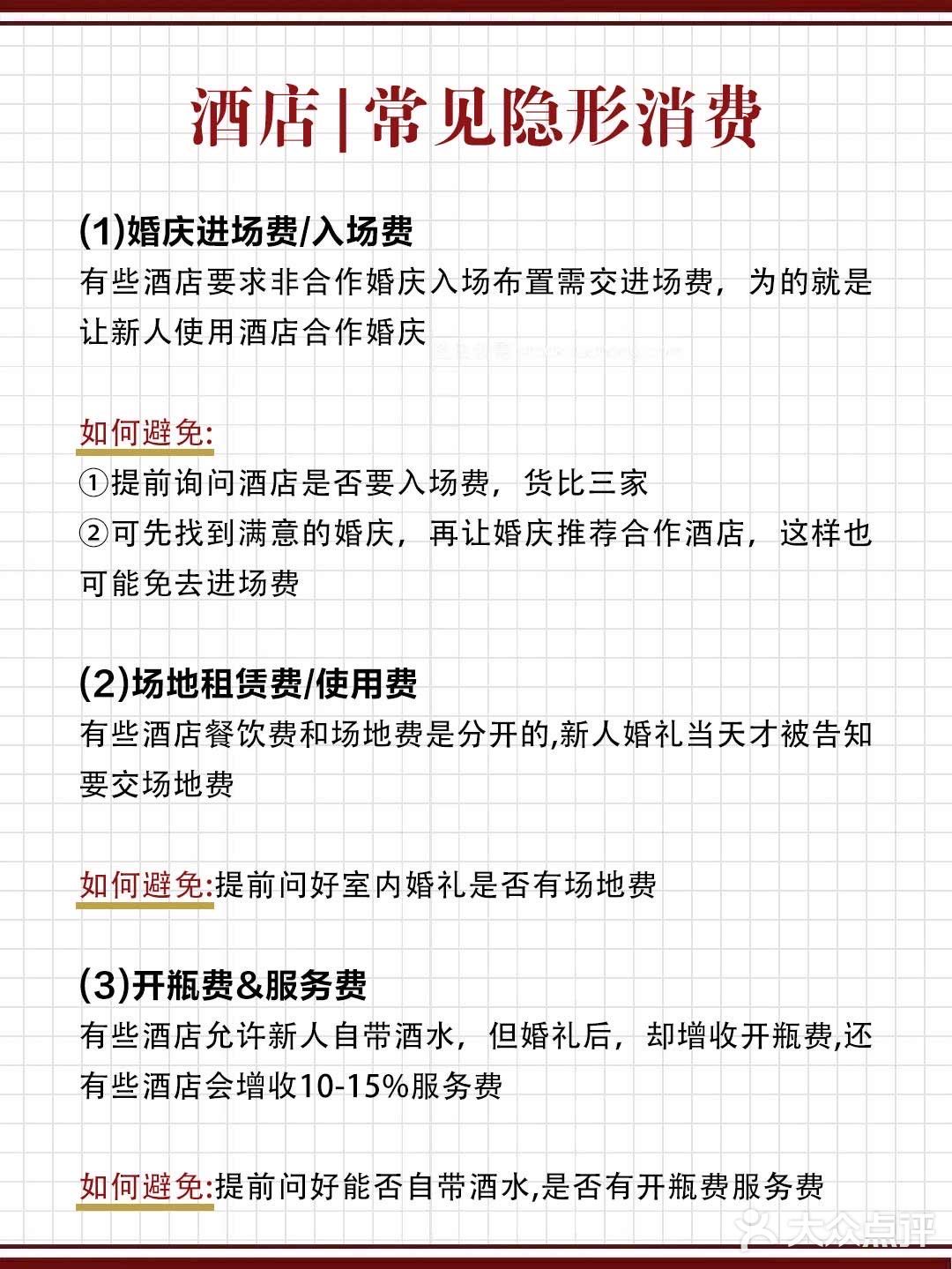 备婚常见的隐形消费！帮你节省预算💰