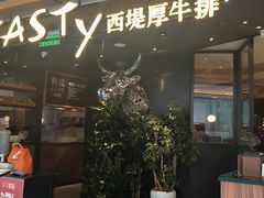 -西堤牛排(北京国瑞店)