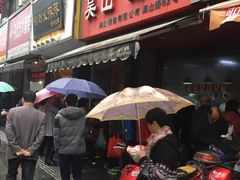 门面-吴山烤禽 (吴山路店)