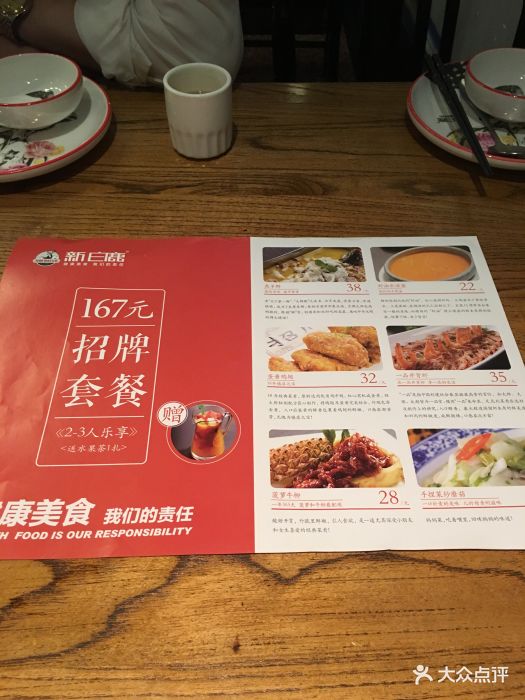 新白鹿餐厅(百联中环店)--价目表-菜单图片-上海美食-大众点评网