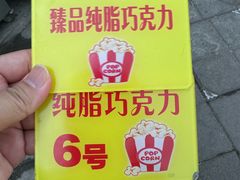-源宗盛粽子汤圆