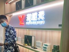 -郑远元专业修脚房(昌里东路店)