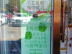 -娘心豆品(方庄店)