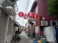 -老牛窝里(总店)