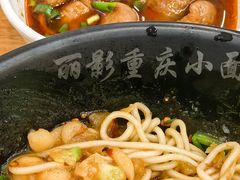 -丽影重庆小面(定西路店)