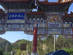 -妙峰山风景名胜区