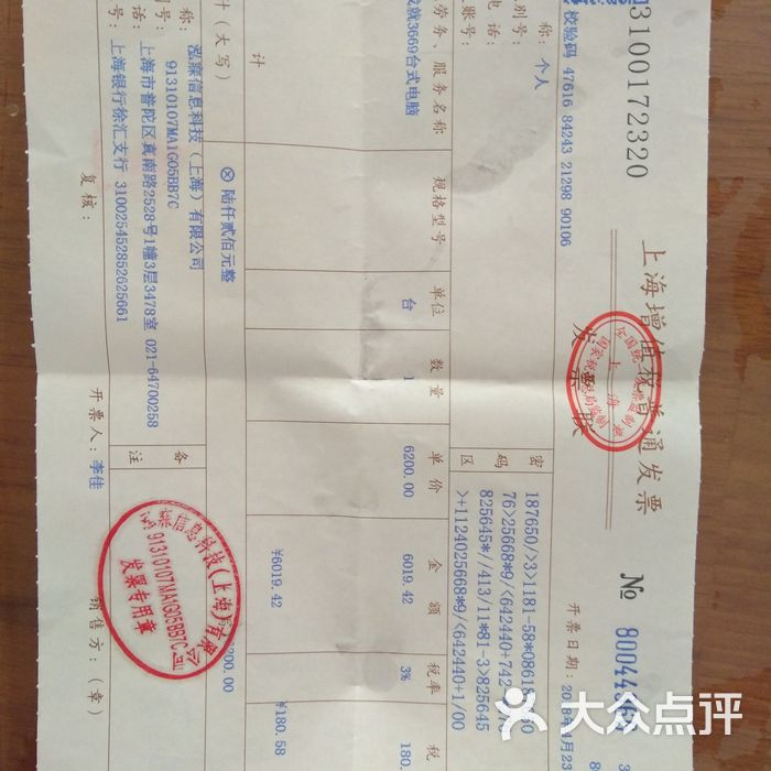 惠普电脑专卖店假发票,电话是公寓私人座机图片-北京数码产品-大众