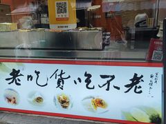 -张果佬年糕卷(科巷店)