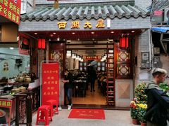 门面-文记壹心鸡(宝华路店)