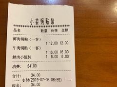 -小姜锅贴(凤凰街店)