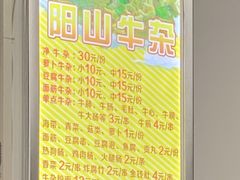 -正宗阳山牛杂(东城店)
