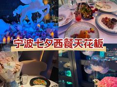 -天玑高空江景餐厅&酒吧Sky Secret Restaurant&Bar