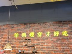 -哈尔滨烧烤·山河村铁锅炖(交大店)