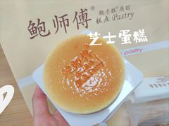 -鲍师傅糕点(淮海中路店)