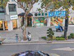 -笃笃笃糖粥(十全街店)