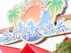-上海玛雅海滩水公园