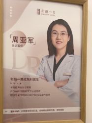 -和颜一美轻医美连锁