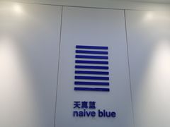 -天真蓝照相馆(宁波来福士店)