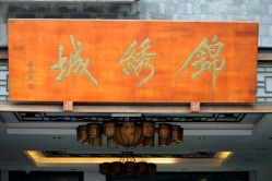-成都飞越丛林探险乐园(锦绣城园区)