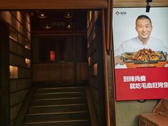 门面-辣尚瘾·烤鱼·新川菜(交大直营店)
