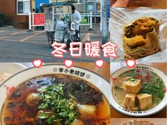 -李小老烧饼(常营民族家园店)