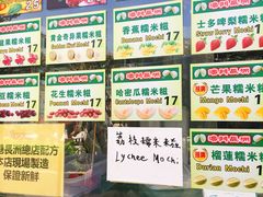 -澳门长洲糯米糍(柯打苏沙街店)