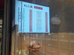 -王浩儿纪六孃甜皮鸭(乐山总店)