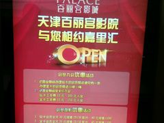 android_upload_pic-百丽宫影城(嘉里汇店)