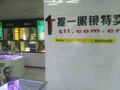 -提一眼镜·蔡司·依视路(小寨店)