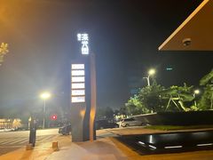 -晓长安·新陕菜(曲江店)