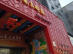 -湘当爱·鲜煮现炒(松岗立业路店)