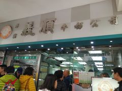 门面-义顺牛奶公司