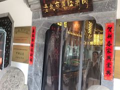 门面-东门口涮肉·砂锅·烤串(老门东店)