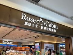 -露丝卡文•世界冠军面包(乐峰广场店)