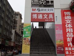 -德克士(宝鸡店)