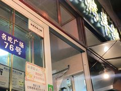 门面-老钟家烤羊排·敦伊阁清真餐厅胡羊焖饼