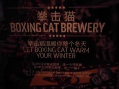 -Boxing Cat Brewery拳击猫精酿啤酒馆(永福店)