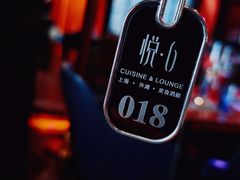 -YUE·6·西式融合餐厅(外滩六号店)