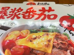 -和府捞面(天河领展广场店)